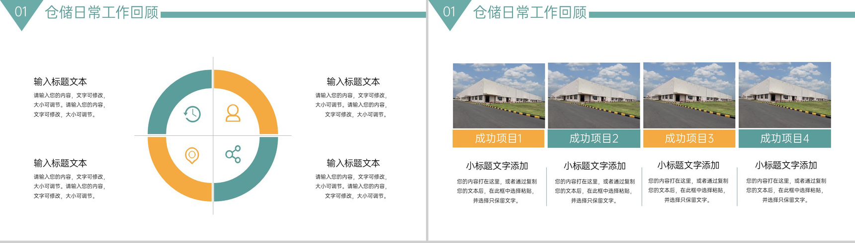 绿色简约仓库部门工作报告年终总结计划制定PPT模板