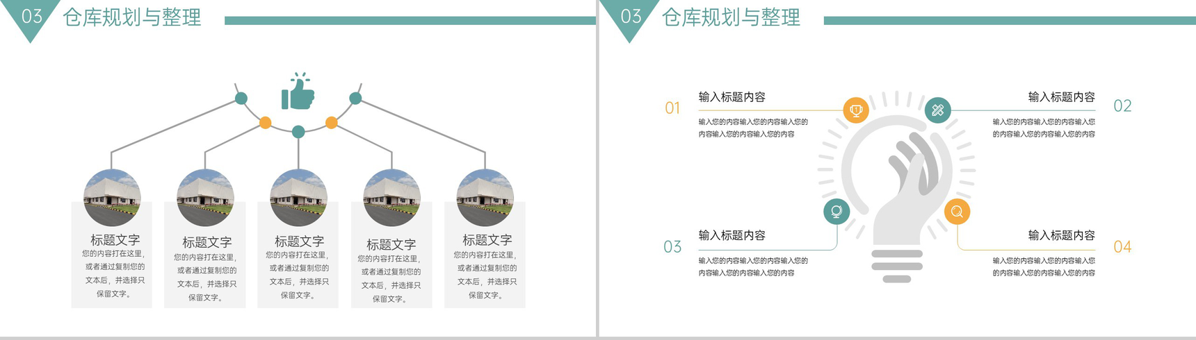 绿色简约仓库部门工作报告年终总结计划制定PPT模板