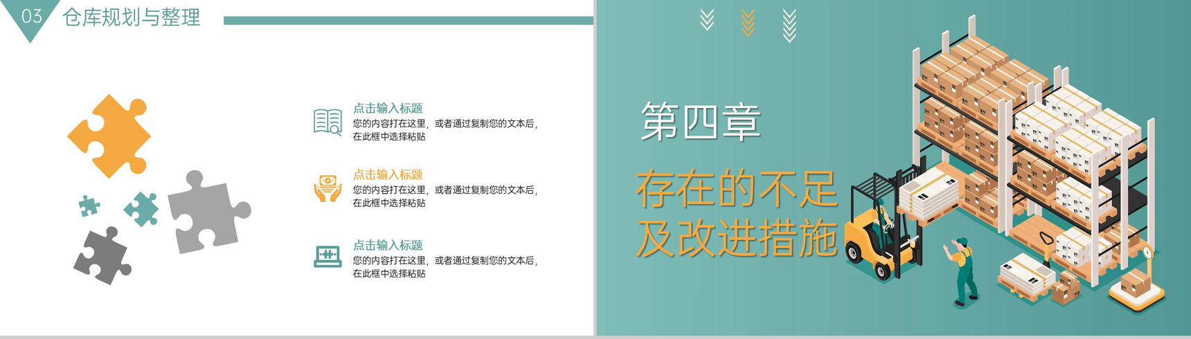 绿色简约仓库部门工作报告年终总结计划制定PPT模板
