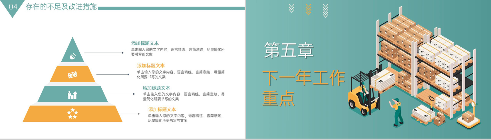 绿色简约仓库部门工作报告年终总结计划制定PPT模板