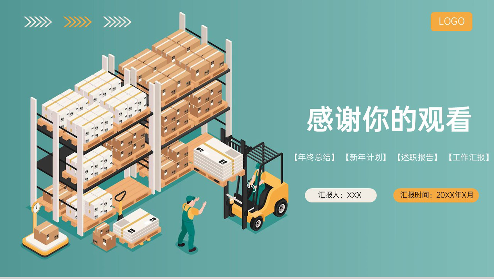 绿色简约仓库部门工作报告年终总结计划制定PPT模板