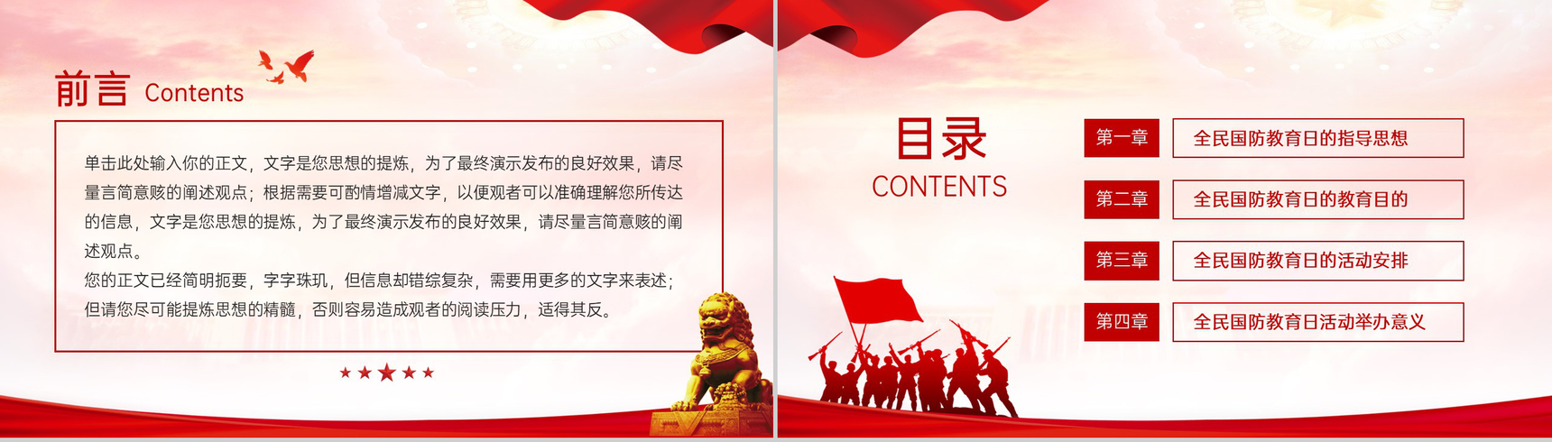 红色扁平风加强全民国防教育主题宣传活动日PPT模板
