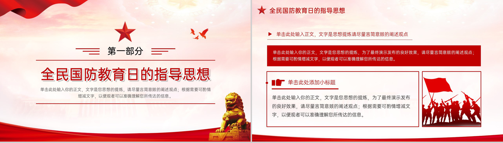 红色扁平风加强全民国防教育主题宣传活动日PPT模板