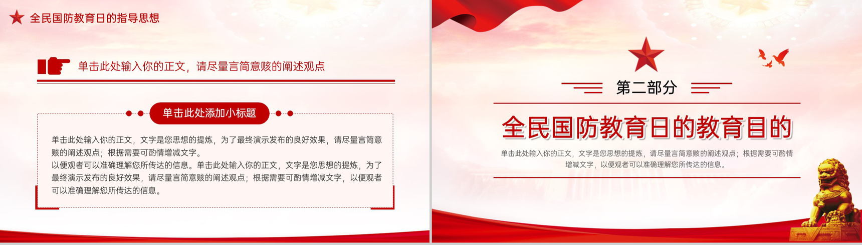 红色扁平风加强全民国防教育主题宣传活动日PPT模板