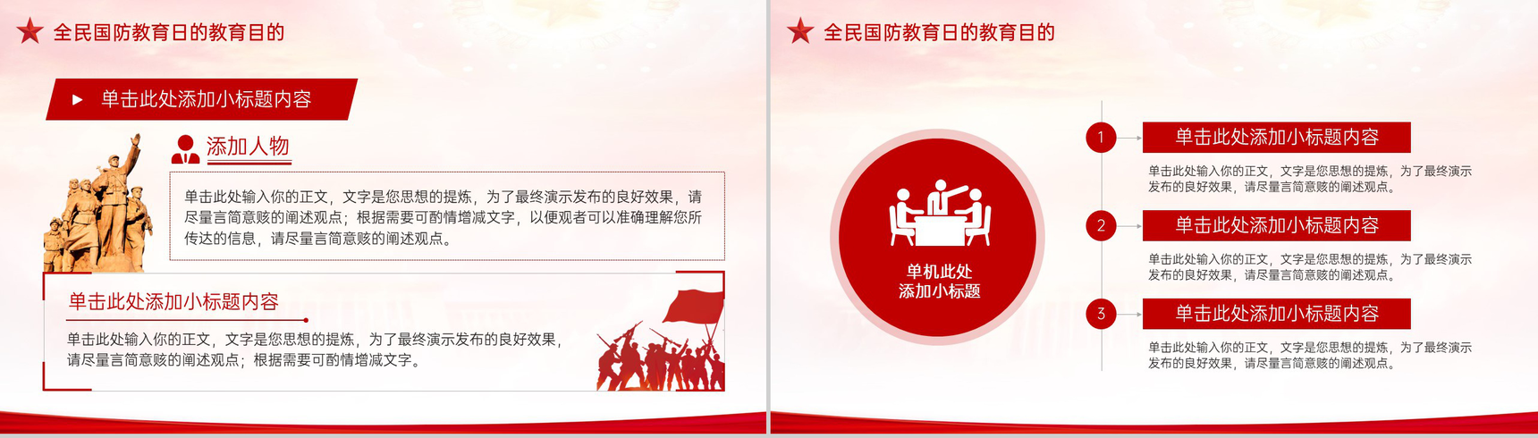 红色扁平风加强全民国防教育主题宣传活动日PPT模板
