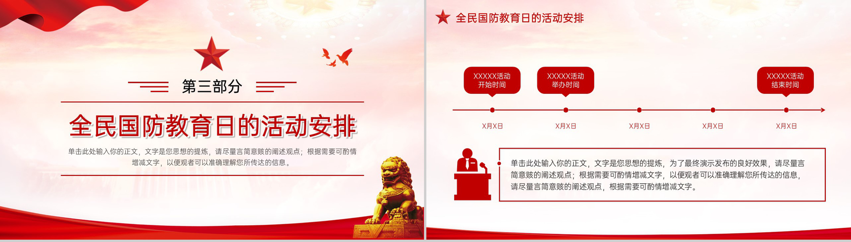 红色扁平风加强全民国防教育主题宣传活动日PPT模板