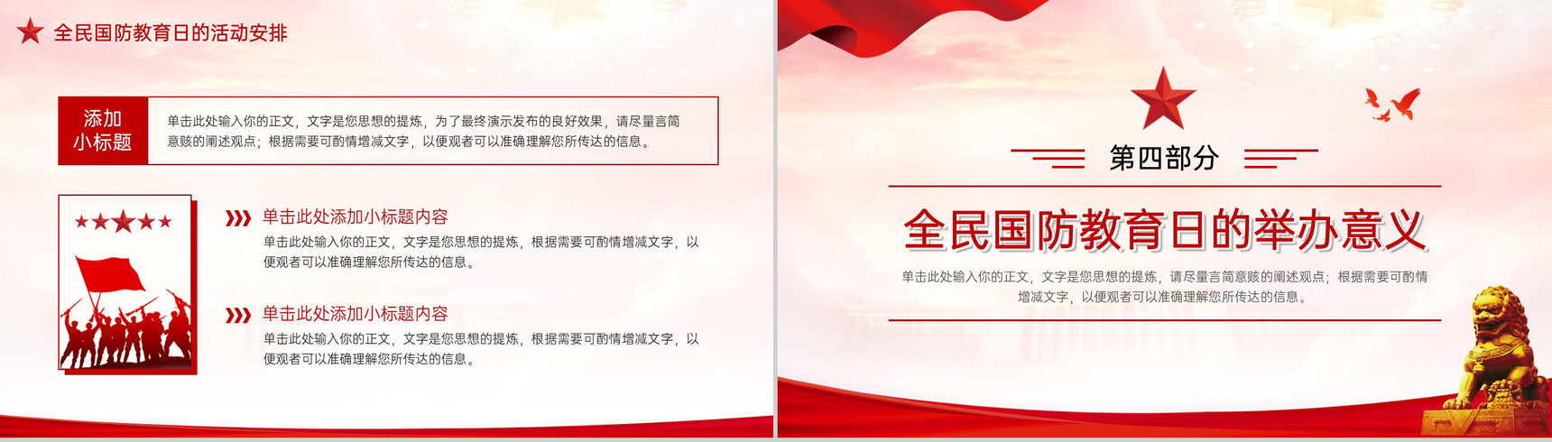 红色扁平风加强全民国防教育主题宣传活动日PPT模板
