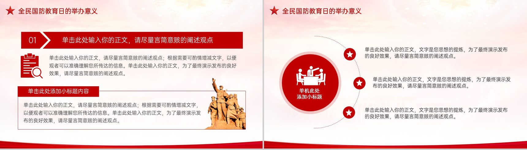 红色扁平风加强全民国防教育主题宣传活动日PPT模板
