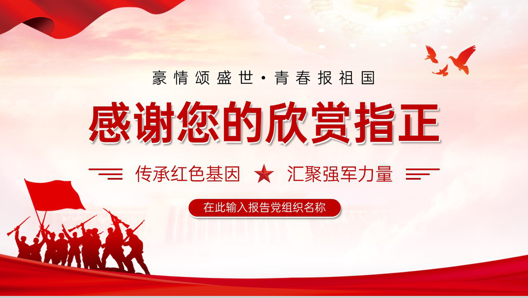 红色扁平风加强全民国防教育主题宣传活动日PPT模板