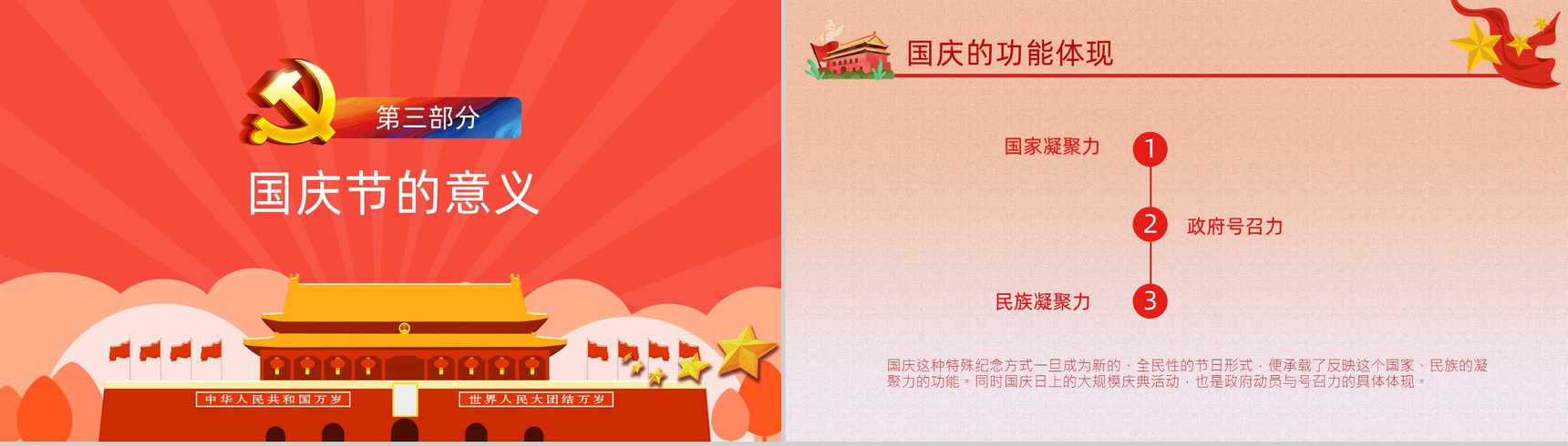 手绘设计风格欢度国庆XX周年庆典国庆节主题PPT模板