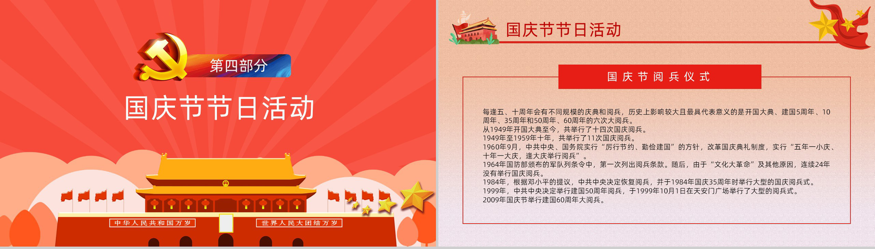 手绘设计风格欢度国庆XX周年庆典国庆节主题PPT模板