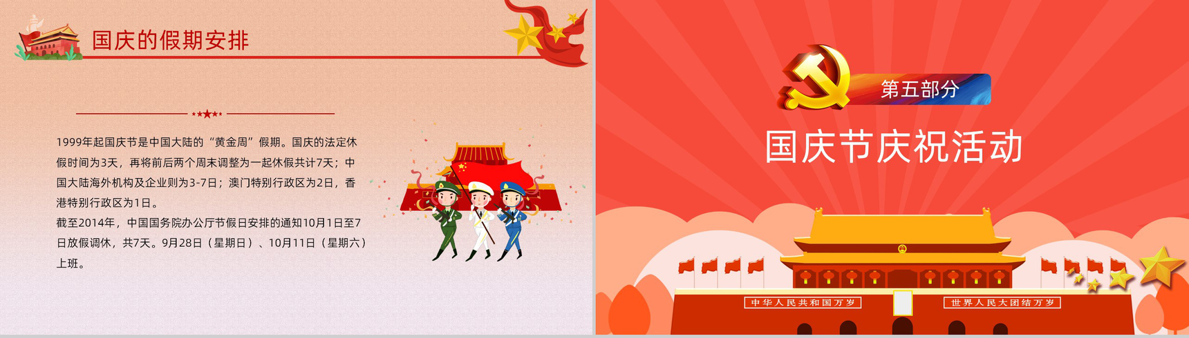 手绘设计风格欢度国庆XX周年庆典国庆节主题PPT模板