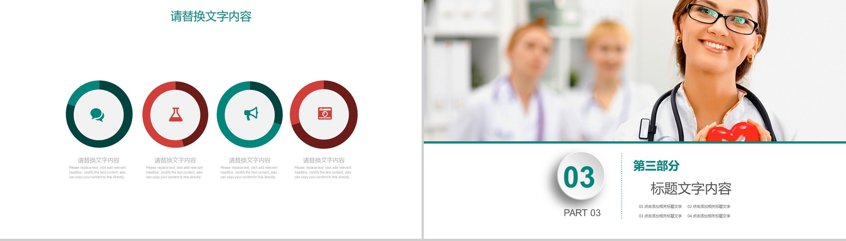 清新牙科医院牙齿口腔医学工作报告PPT模板