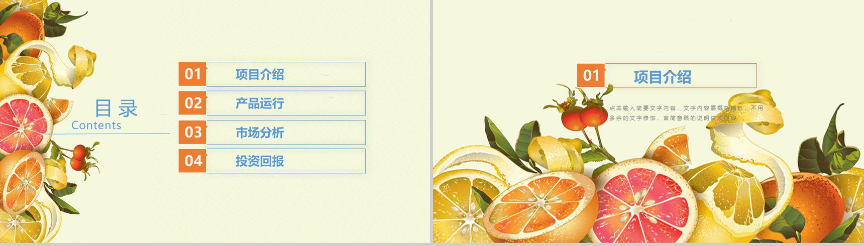 天然水果健康动态工作总结PPT模板