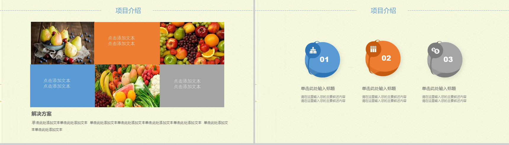 天然水果健康动态工作总结PPT模板