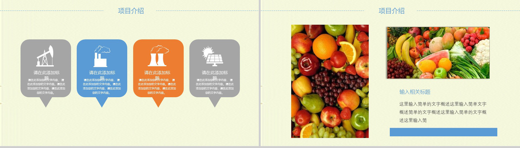 天然水果健康动态工作总结PPT模板