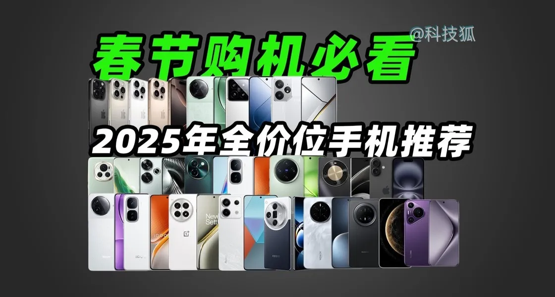 2025年一月全价位手机推荐