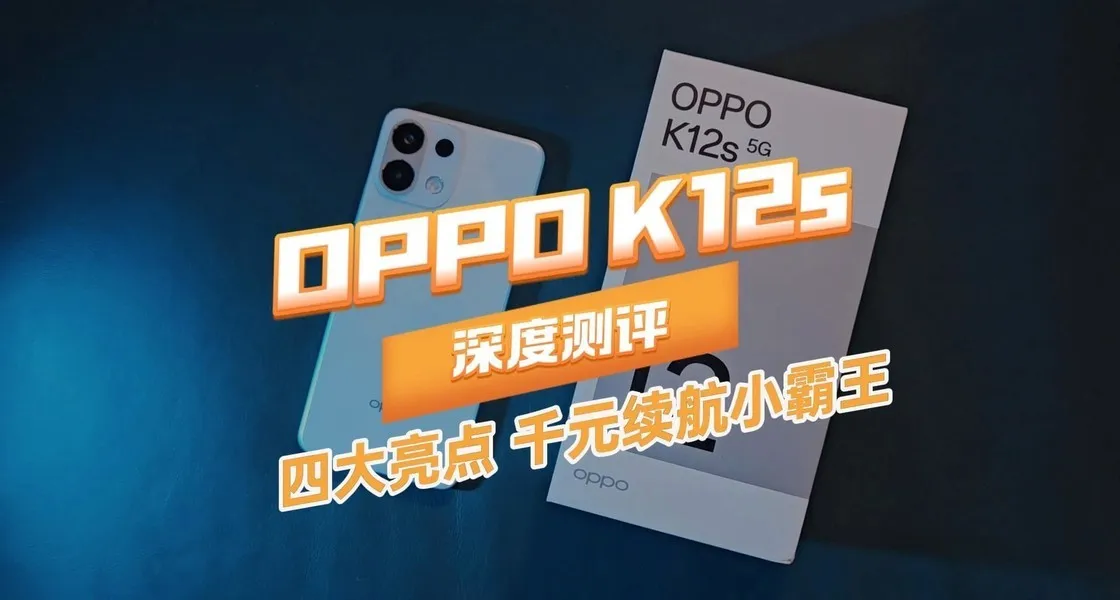 OPPO K12s实拍，你觉得怎么样？插图9
