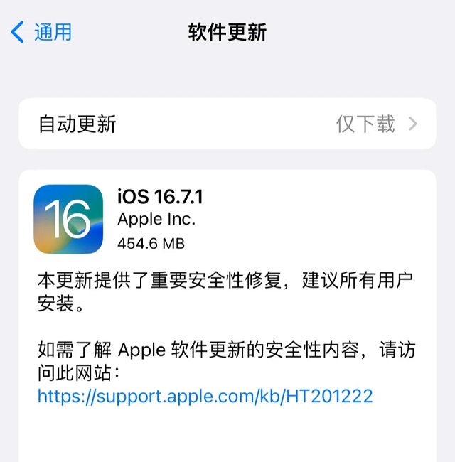 iOS16.7.1值得升级吗？iOS16.7.1正式版体验评测