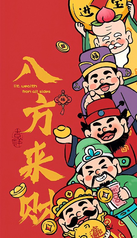 2024龙年接财神的喜庆壁纸 醒醒到你发财啦