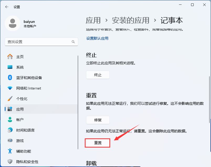 win11txt文件打不开怎么办? Win11记事本打开文件过大无响应卡顿的解决办法