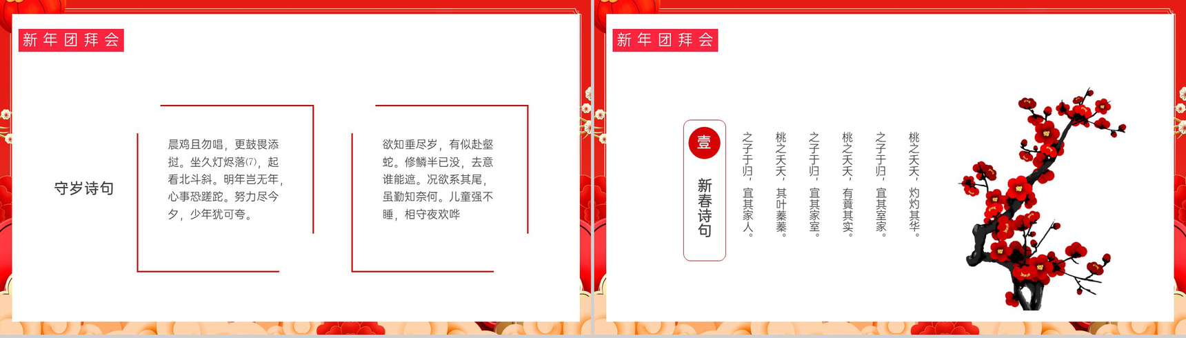 红色中国风福龙贺岁龙年大吉龙年习俗介绍PPT模板
