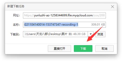腾讯会议云录制文件如何下载 腾讯会议云录制视频导出的教程