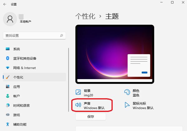 win11电脑开机音乐怎么设置? Win1修改开机音乐的技巧
