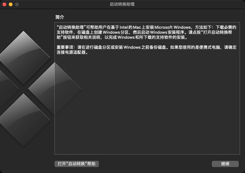 Mac安装Win10失败提示您的磁盘未能分区怎么办