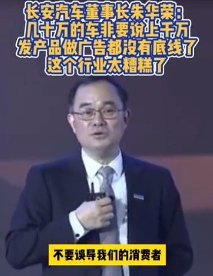 长安汽车董事长怒斥行业营销