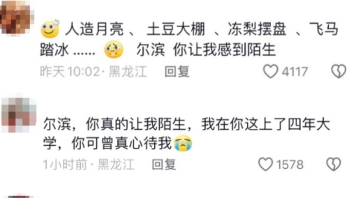 尔滨你让我感到陌生梗意思介绍