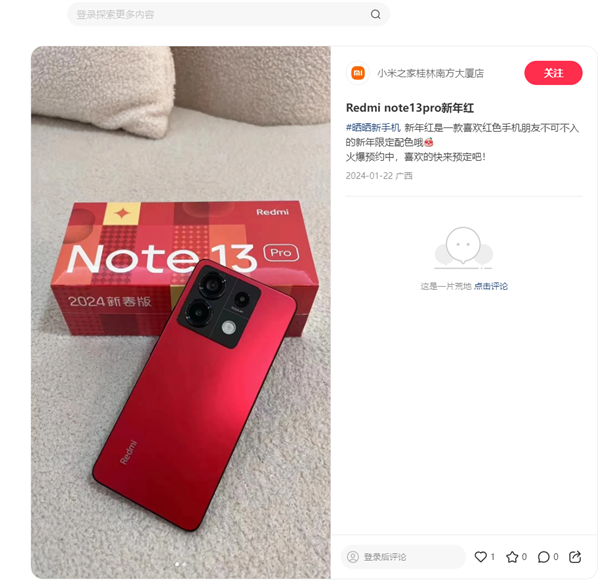 Redmi Note 13 Pro 2024新春版首曝：红色机身太喜庆