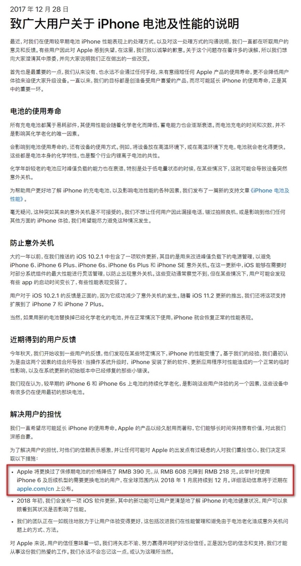 网友热议iPhone电池门赔款到账：国内用户对苹果太仁慈