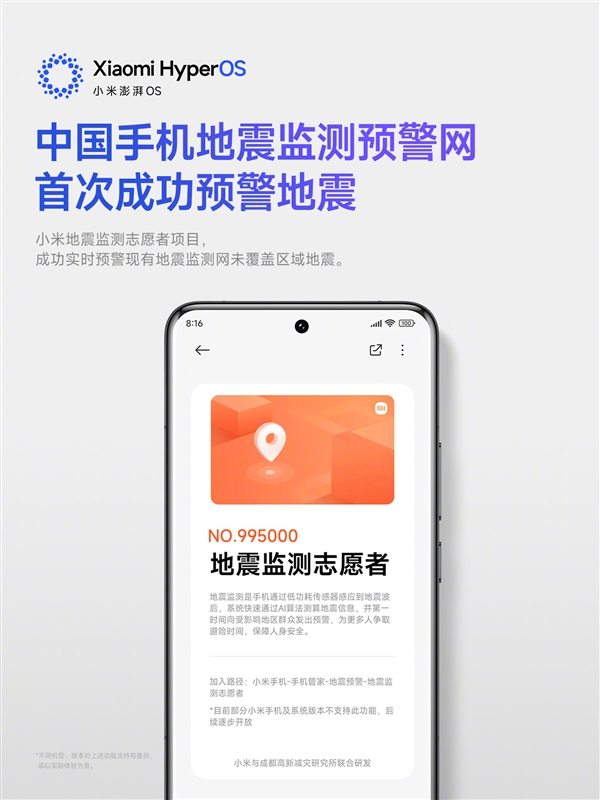 小米澎湃OS创纪录！中国手机地震监测预警网首次成功预警地震