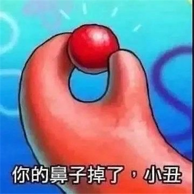 小丑九件套表情包 我曾经以为我的人生是场悲剧