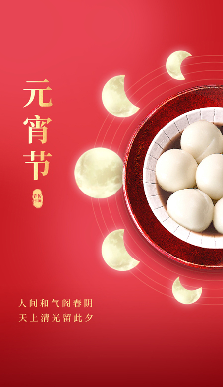 2024元宵节壁纸很喜庆 愿以后的日子都是芝麻豆沙馅的甜