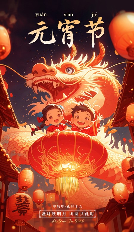 2024元宵节壁纸很喜庆 愿以后的日子都是芝麻豆沙馅的甜