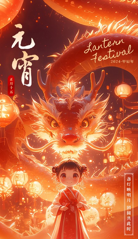 2024元宵节壁纸很喜庆 愿以后的日子都是芝麻豆沙馅的甜