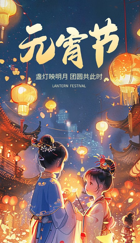 2024元宵节壁纸很喜庆 愿以后的日子都是芝麻豆沙馅的甜