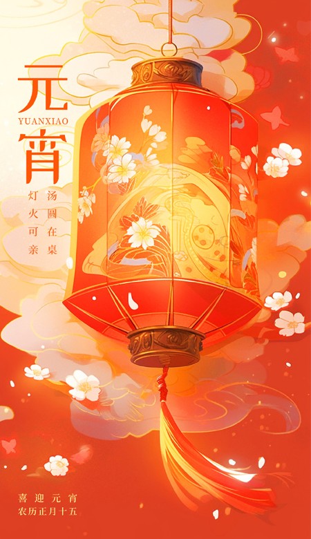 2024元宵节壁纸很喜庆 愿以后的日子都是芝麻豆沙馅的甜