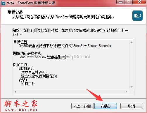 如何免费安装FonePaw Screen Recorder?FonePaw录屏软件补丁使用教程