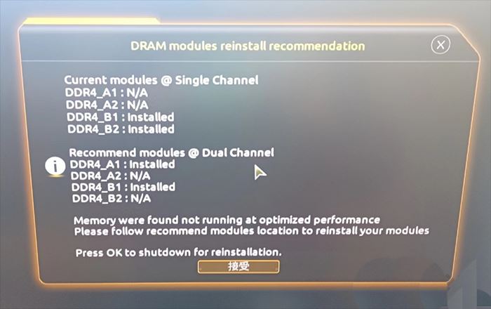 电脑开机提示DRAM modules reinstall recommendation怎么办