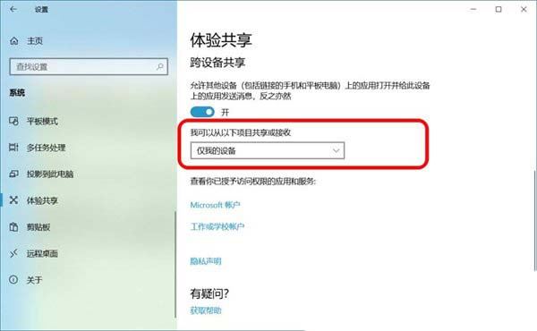Win10就近共享和跨设备共享有什么作用? 附启用方法