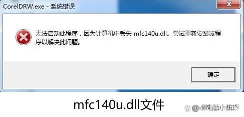 电脑缺少mfc140u.dll怎么办 打开软件出现mfc140u.dll丢失修复技巧