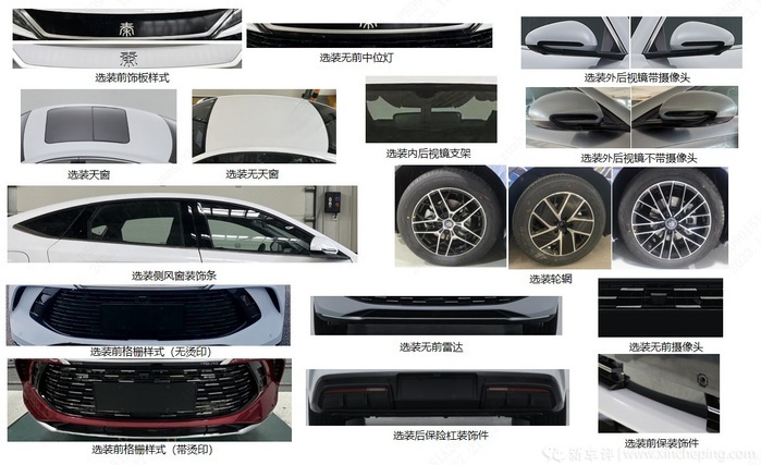 领克07、比亚迪秦L、海豹06等申报图曝光！或年内上市