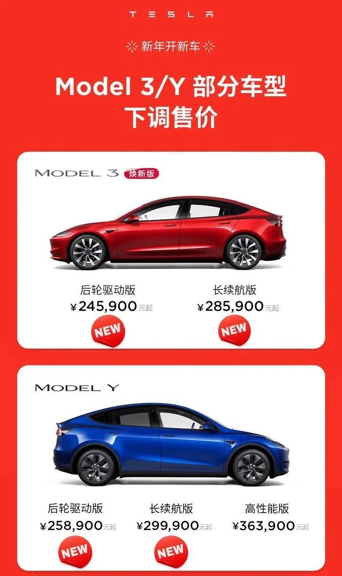 特斯拉新年首降至24.5万起步，小米汽车还敢高调定价？