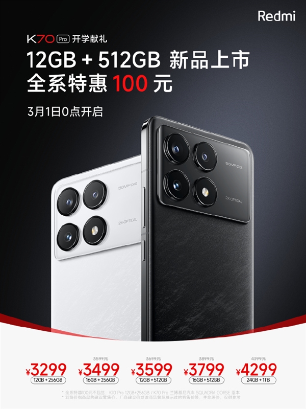 Redmi K70/Pro 12GB+512GB新版发布：2699元起