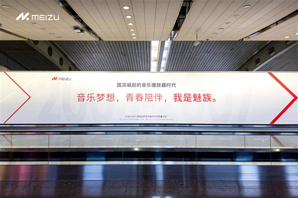 魅族史上最大百米巨幅广告亮相首都机场：“明日设备”即将亮相