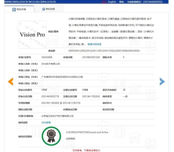 华为头显曝光：1.5万左右！Vision Pro商标被华为注册 苹果中国只能求和解