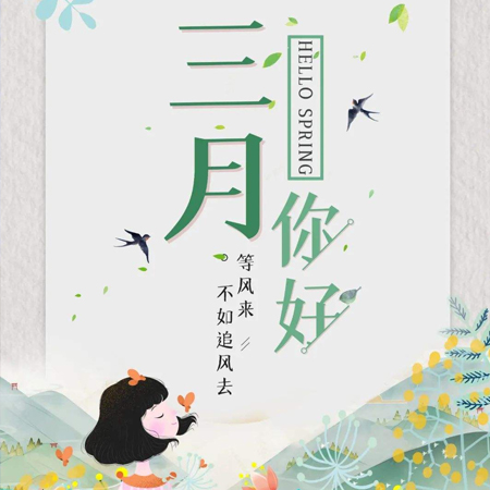 2022二月再见三月你好图片唯美 告别二月迎接新的三月素材合集 2022二月再见三月你好图片唯美 告别二月迎接新的三月素材合集